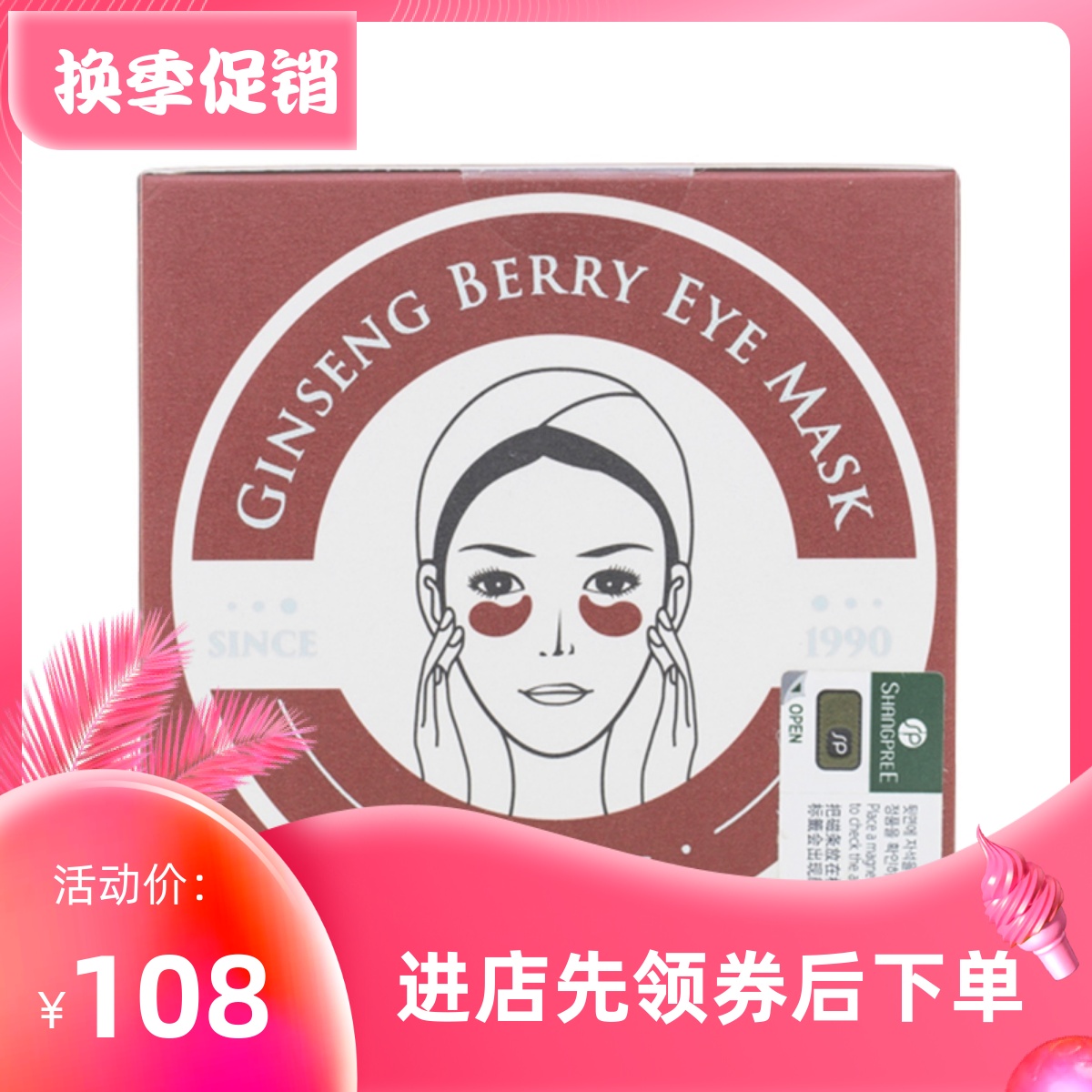 韩国 SHANGPREE香蒲丽眼膜 红参果紧致黑眼圈眼袋细纹 包邮