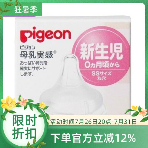 奶嘴硅胶Pigeon/贝亲日本进口
