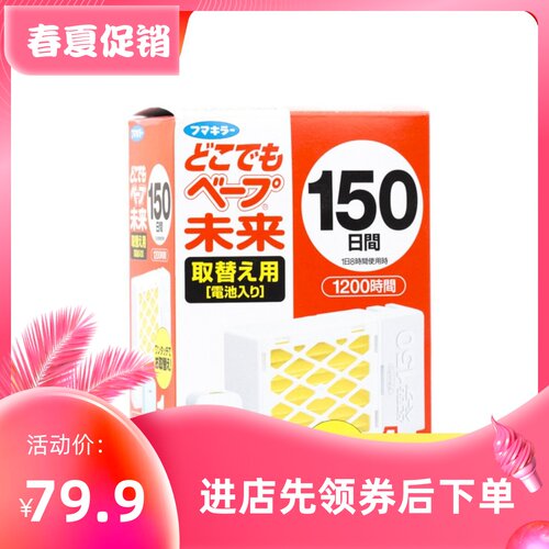 vape包邮未来替换150日驱蚊器