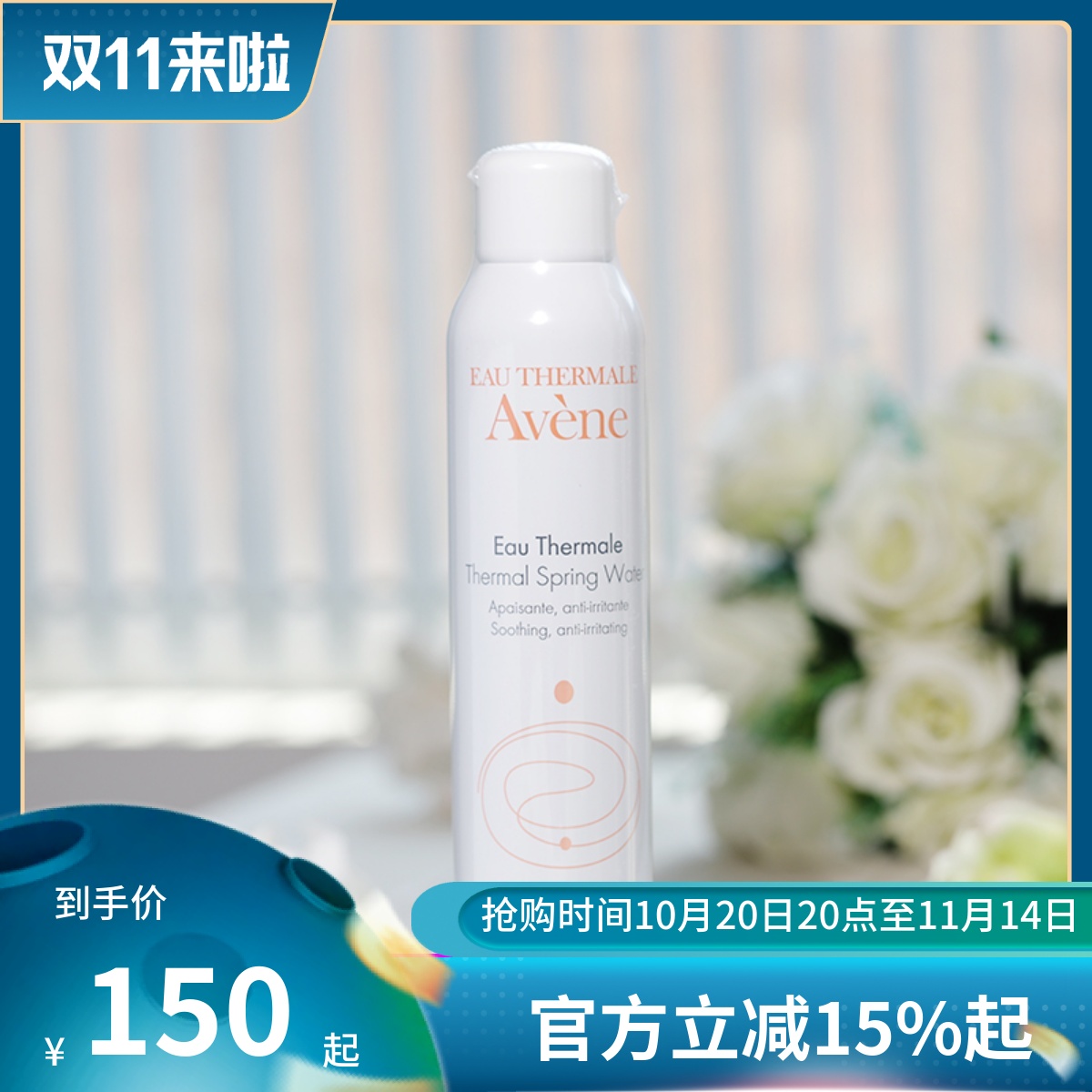 瓶装法国Avene喷雾300ml补水