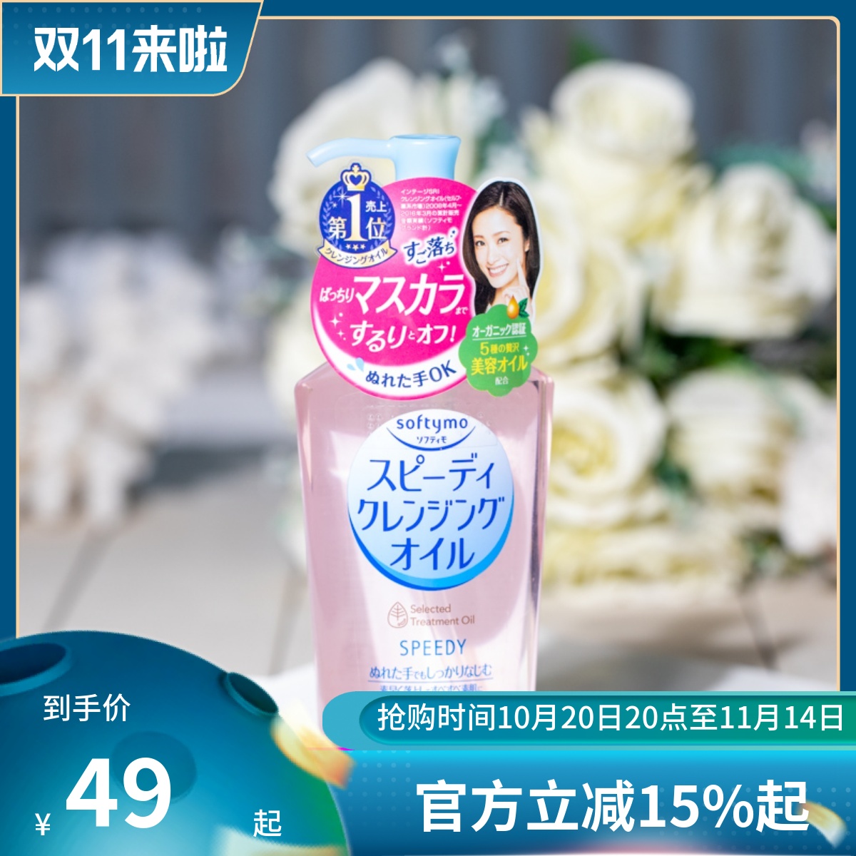 日本 Kose/高丝 Softymo清爽温和保湿卸妆油230ml 粉瓶 包邮