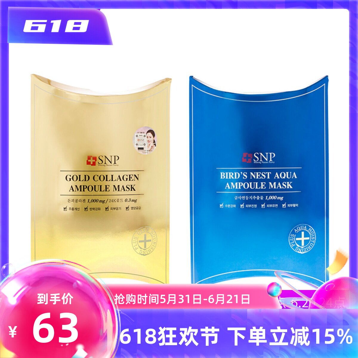 韩国SNP/斯内普海洋燕窝补水面膜/黄金胶原蛋白精华面膜10片 包邮