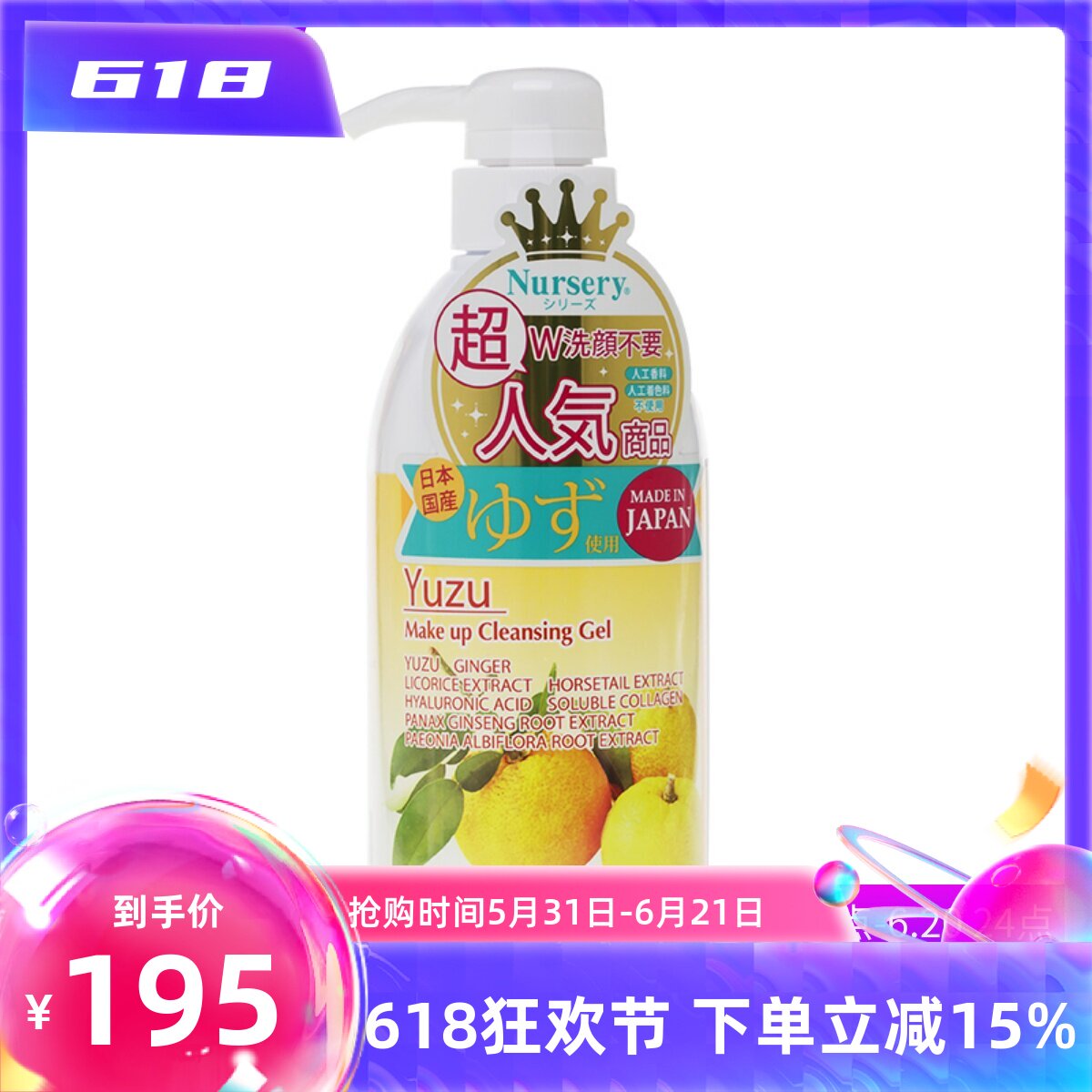 新包装 Nursery娜诗丽 柚子卸妆啫喱500ML 脸部卸妆凝胶 包邮
