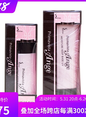 COSU SOFINA/苏菲娜水润保湿妆前隔离乳打底霜25ML 控油保湿 包邮