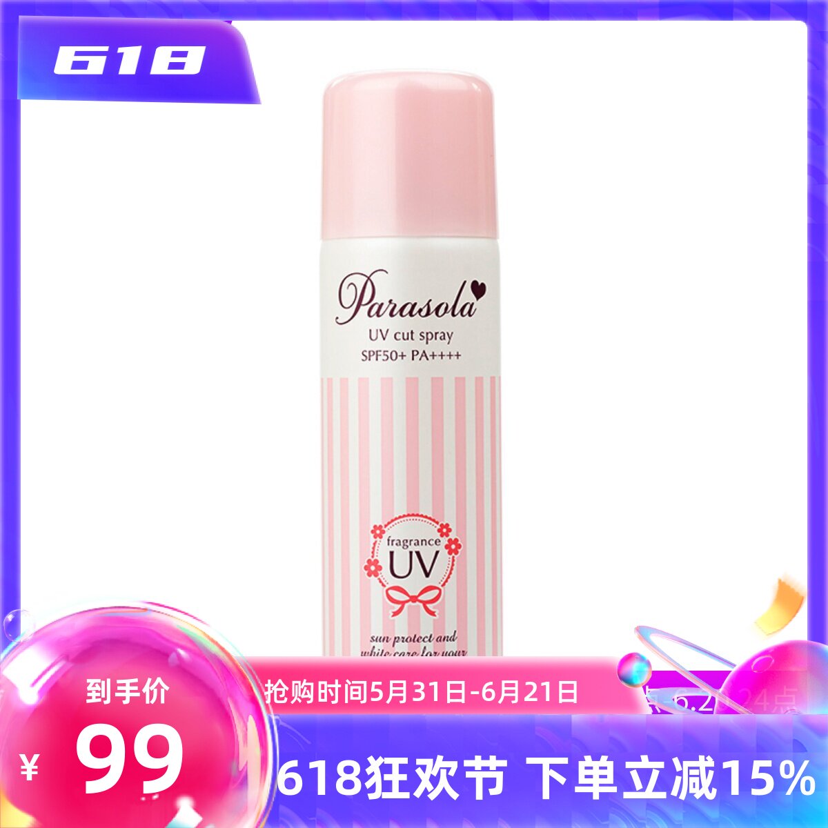新版 NARIS UP娜丽丝娜扎防晒喷雾90G SPF50+清爽脸部全身 包邮