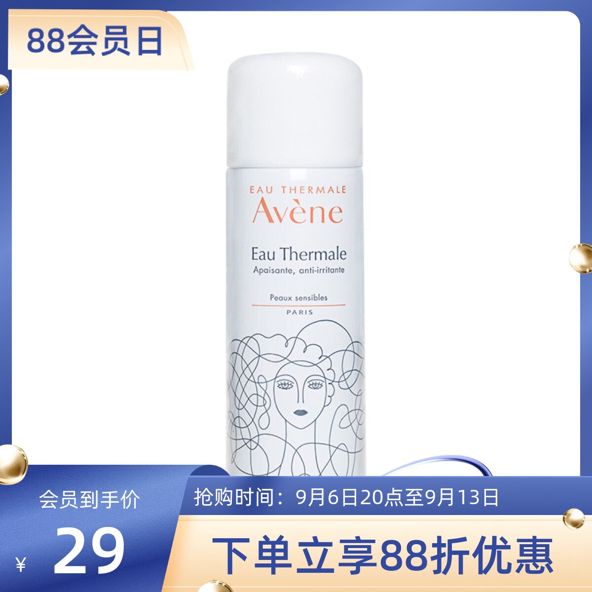 法国 Avene/雅漾 舒护活泉喷雾50ml 雅漾大喷 天然活泉水 包邮