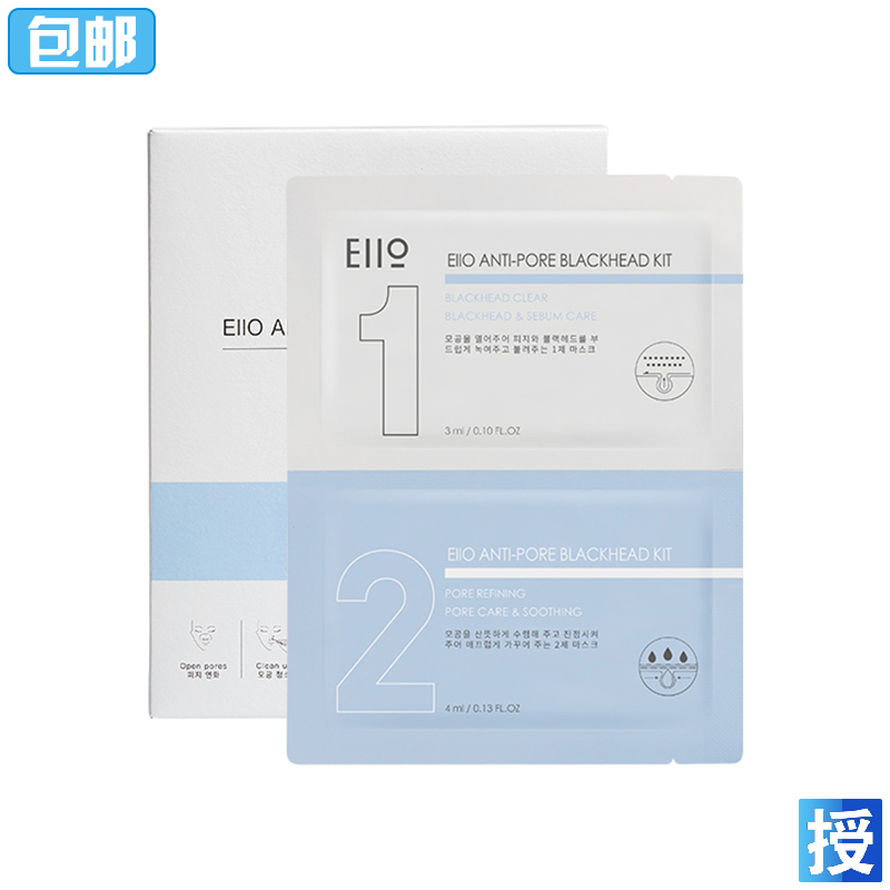 eiio鼻贴去黑头套装女黑头贴清洁控油收缩毛孔导出液男官方正品