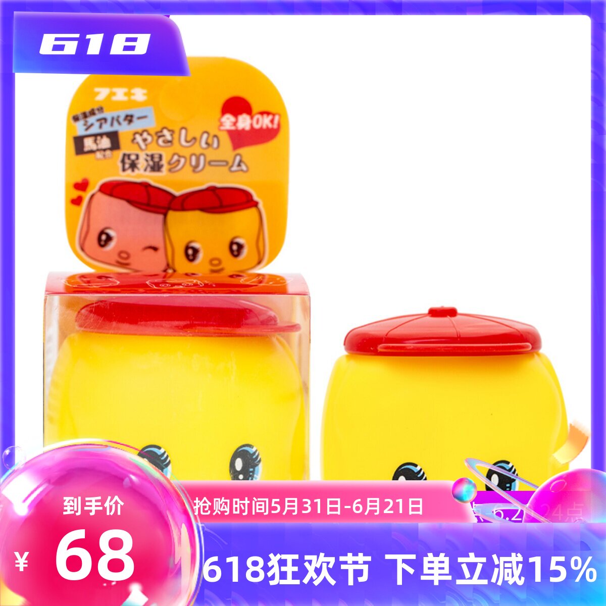 日本 Fueki/福而可 温柔保湿霜50g 小黄鸭 敏感肌 宝宝专用 包邮
