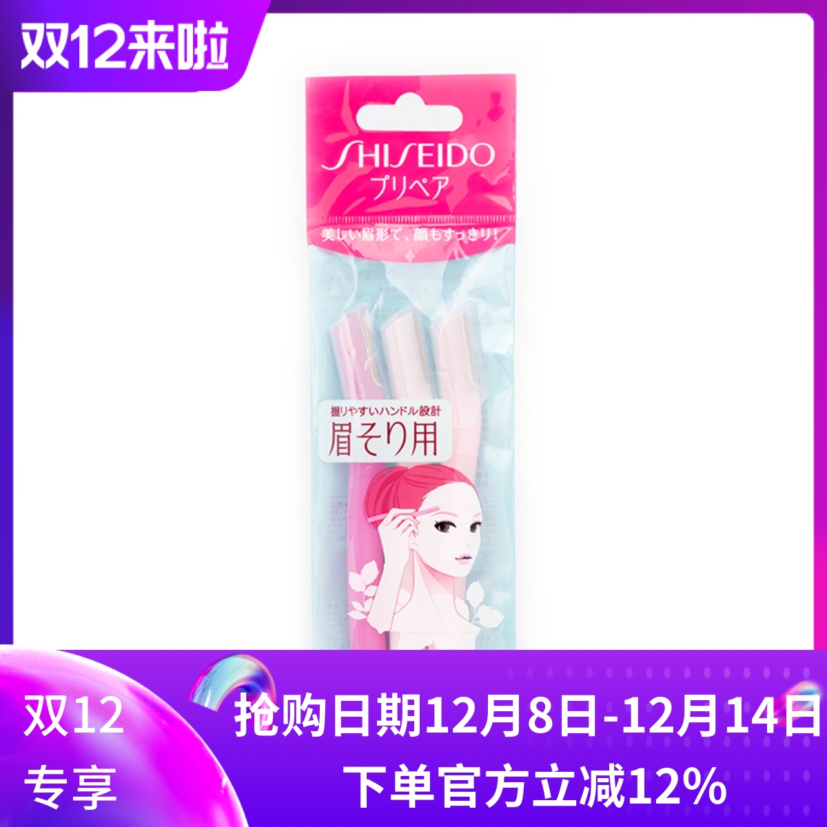 日本不伤皮肤修眉刀