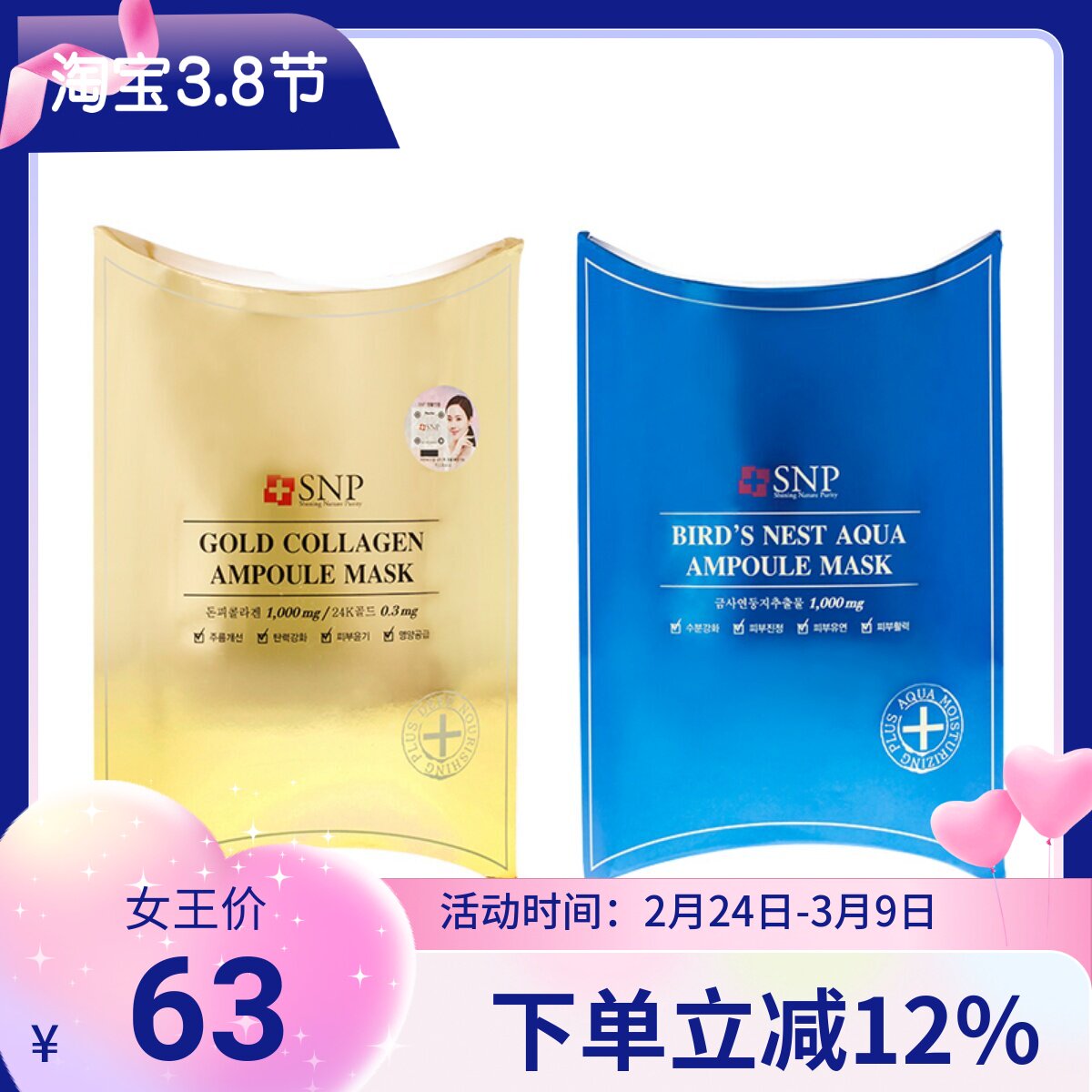 韩国SNP/斯内普海洋燕窝补水面膜/黄金胶原蛋白精华面膜10片 包邮