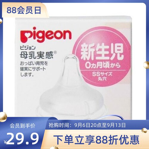 奶嘴硅胶Pigeon/贝亲日本进口