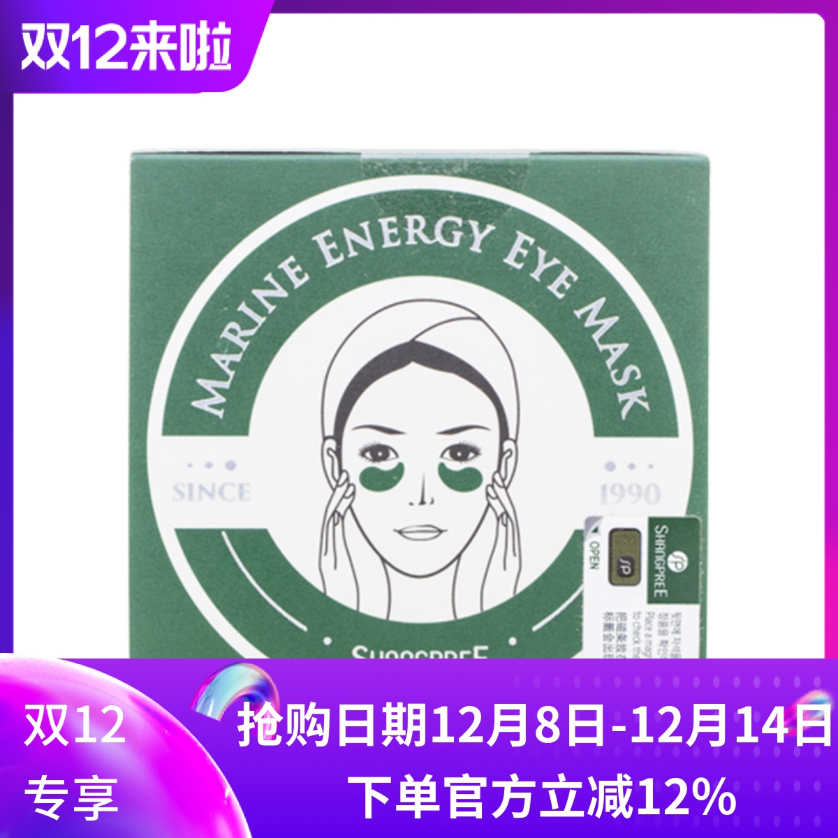 shangpree韩国香蒲丽包邮眼膜贴