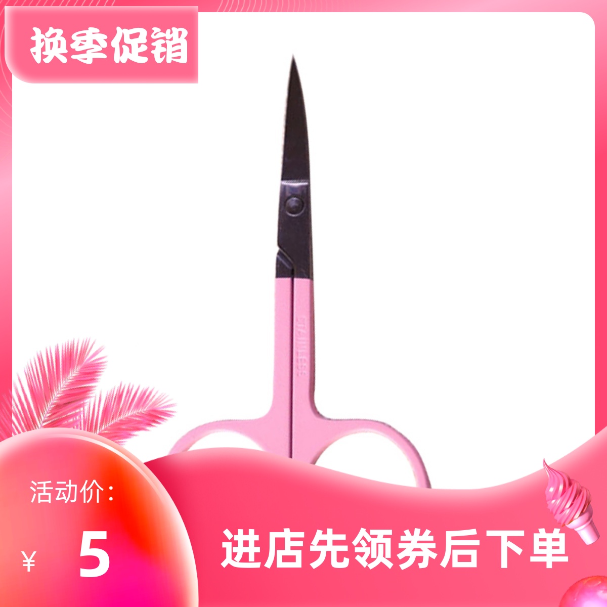 眉夹小胡子美容剪刀