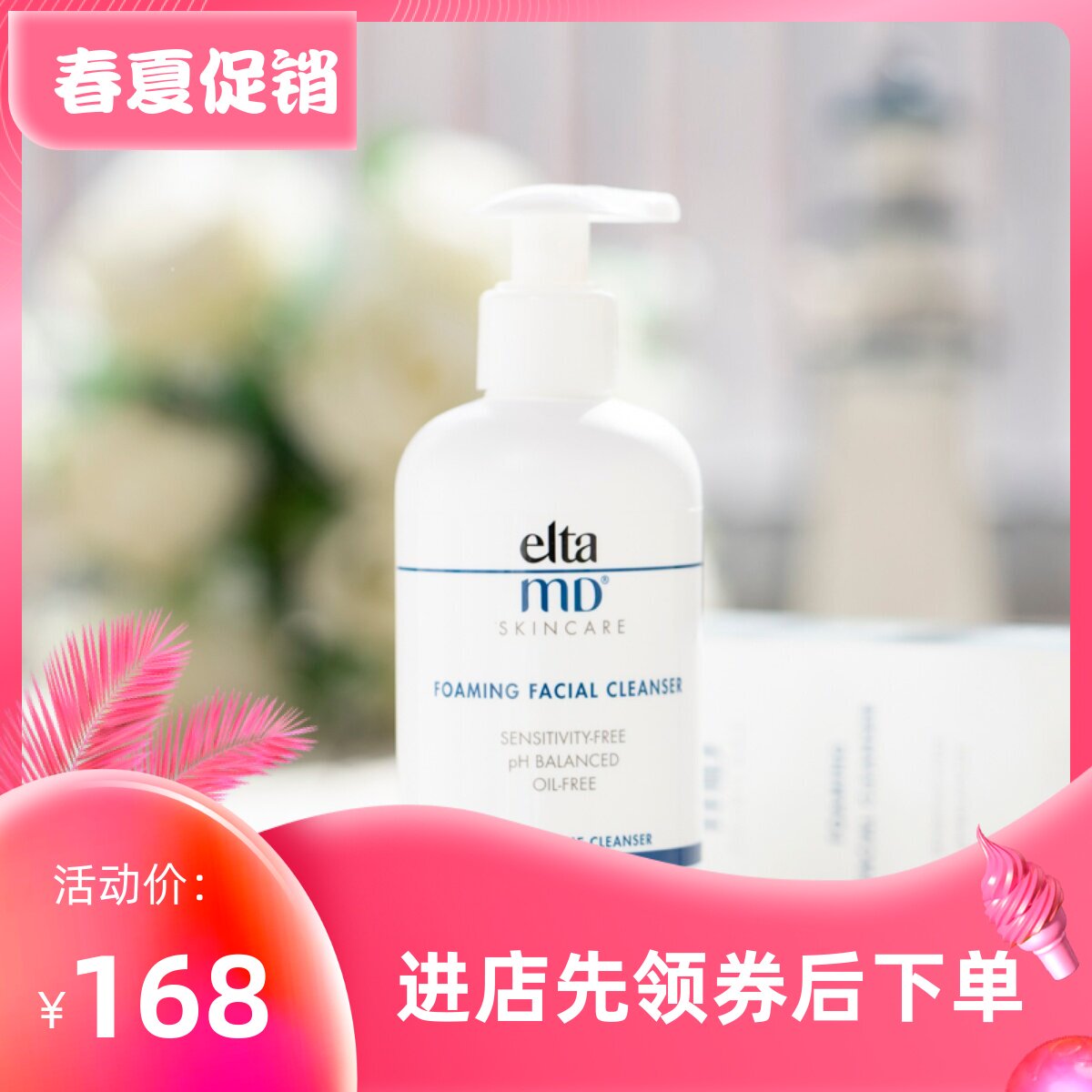 美国Elta MD泡沫卸妆洗面奶氨基酸洁面乳207ml 敏感肌弱酸性 包邮