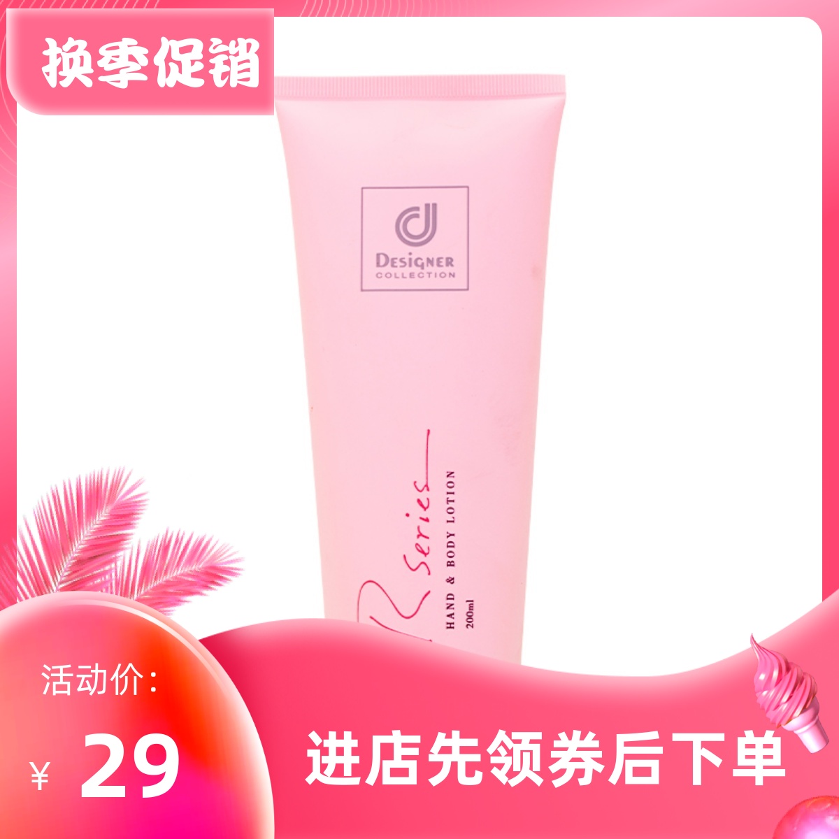 马来西亚cosway科威香体身体乳