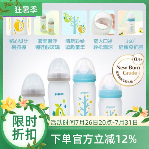 硅胶玻璃贝亲宽口160ml日本进口