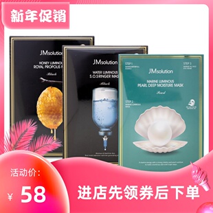 韩国 JMsolution水光蜂蜜面膜 玻尿酸蚕丝蜂蜜 海洋珍珠面膜 包邮