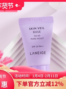 韩国Laneige/兰芝隔离霜SPF25 PA++ 10ml紫隔紫色打底妆前乳