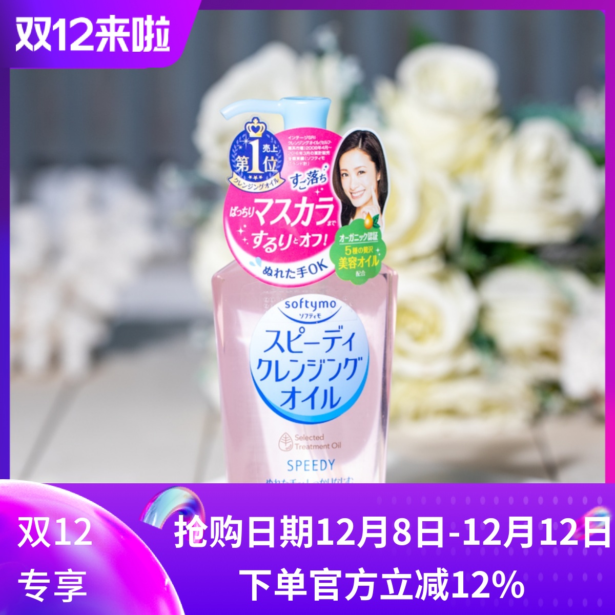 日本 Kose/高丝 Softymo清爽温和保湿卸妆油230ml 粉瓶 包邮