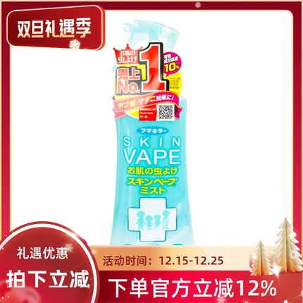 日本SKIN VAPE未来驱蚊喷雾200ML蓝色 防蚊液 包邮