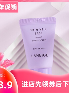 韩国Laneige/兰芝隔离霜SPF25 PA++ 10ml紫隔紫色打底妆前乳