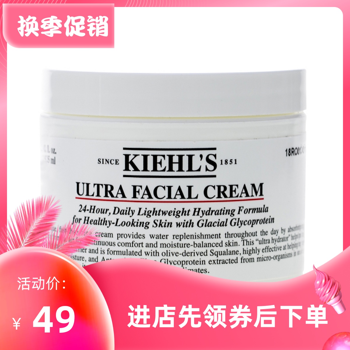 科美125ml角鲨烷补水高保湿面霜