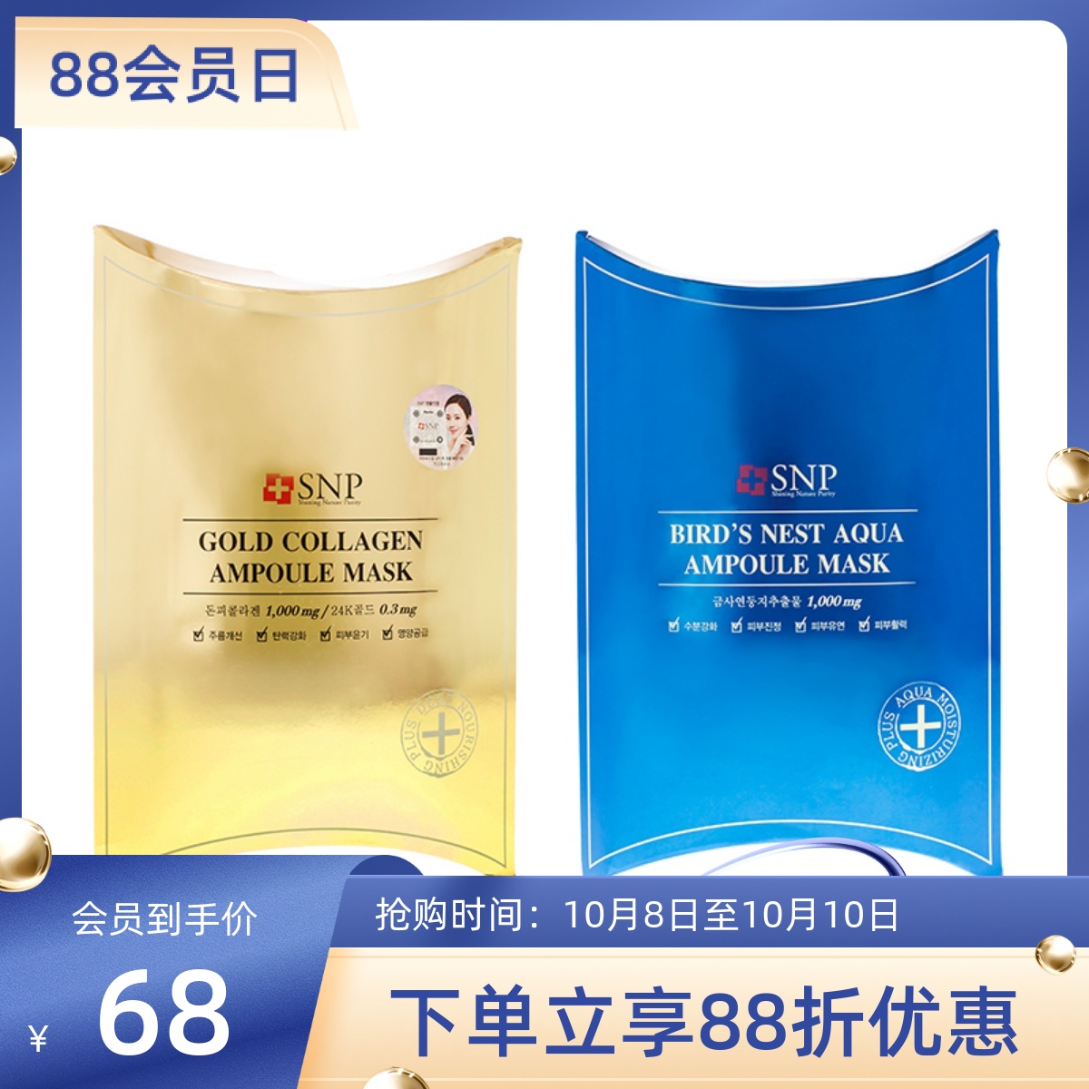 韩国SNP/斯内普海洋燕窝补水面膜/黄金胶原蛋白精华面膜10片 包邮