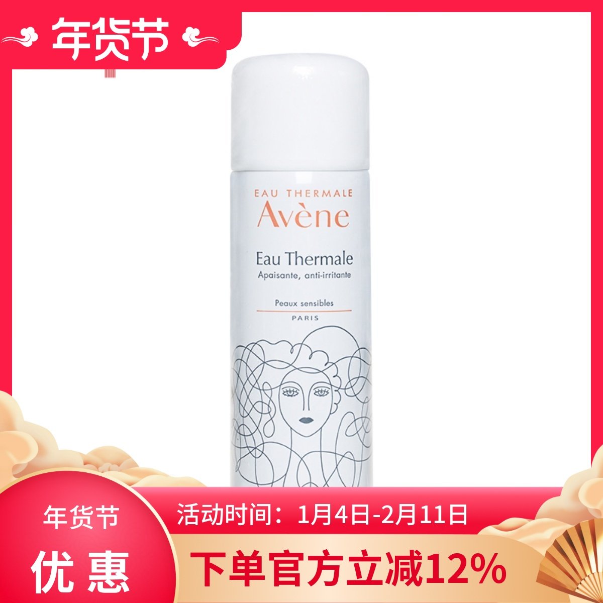 法国 Avene/雅漾 舒护活泉喷雾50ml 雅漾大喷 天然活泉水 包邮