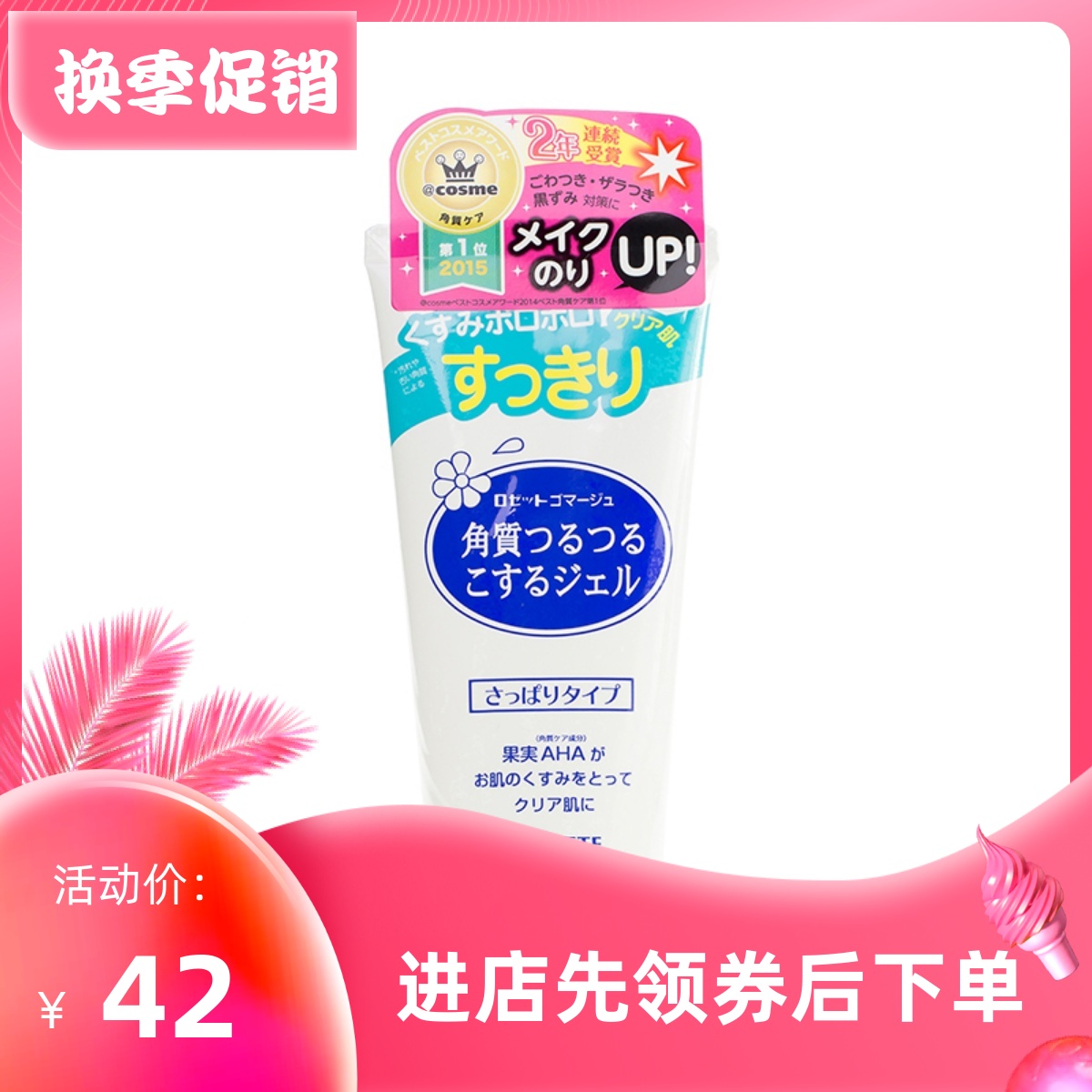 rosette日本去角质120g蓝色凝胶