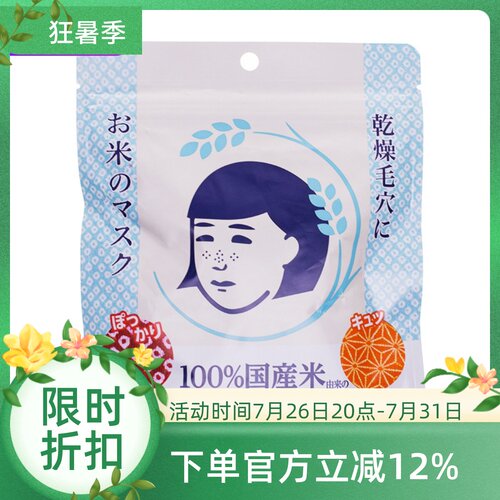 cosme日本抚子收缩毛孔大米面膜