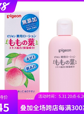 包邮 日本Pigeon贝亲桃叶精华防痱水液体爽身粉水桃子水