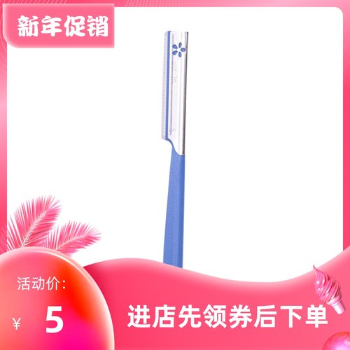 KAI刮眉刀初学者神器贝印修眉刀