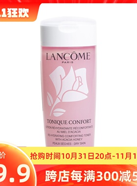 法国 兰花中的法小蔻 粉水 新清滢柔肤水 50ML 包邮