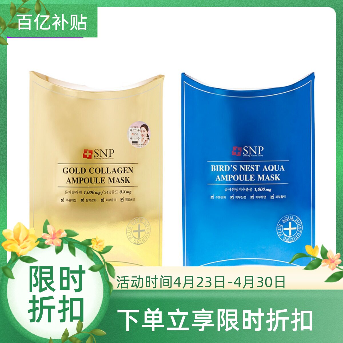 韩国SNP/斯内普海洋燕窝补水面膜/黄金胶原蛋白精华面膜10片 包邮