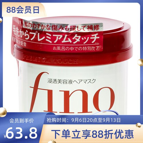 日本 Fino/芬浓 7种美容高渗透护发膜 大红罐230G 毛躁 包邮