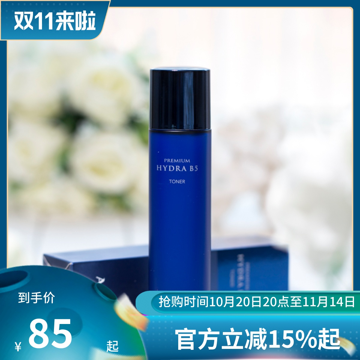 杨超越同款 韩国A.H.C/爱和纯 新款B5玻尿酸爽肤水140ml 敏感包邮