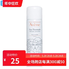 Avene 舒护活泉喷雾50ml 雅漾大喷 免邮 费 法国 天然活泉水 雅漾