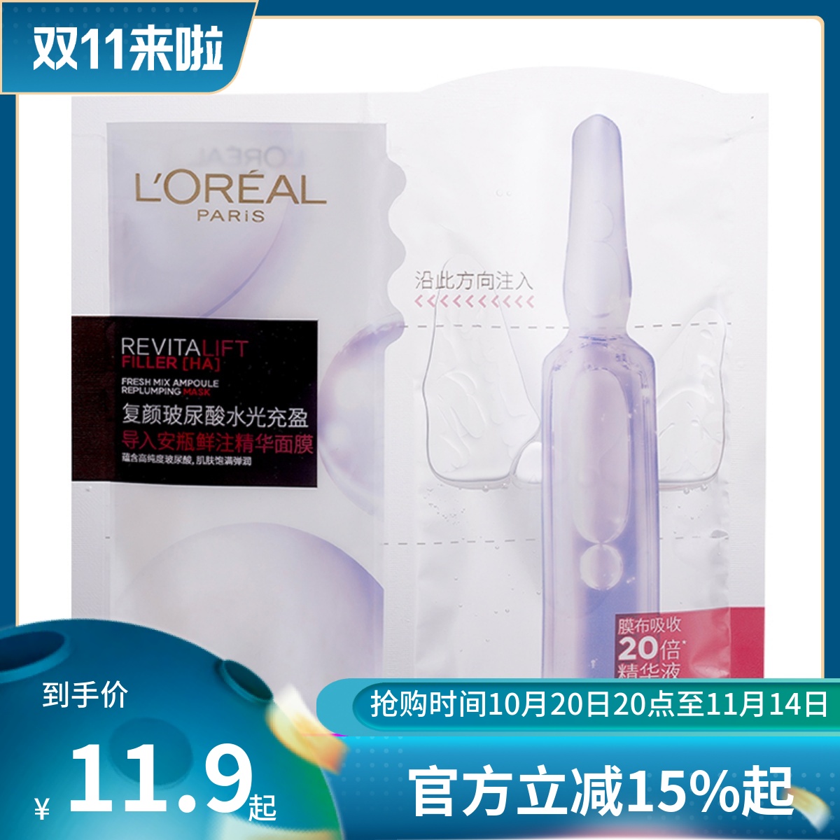 欧莱雅玻尿酸补水保湿修复安瓶