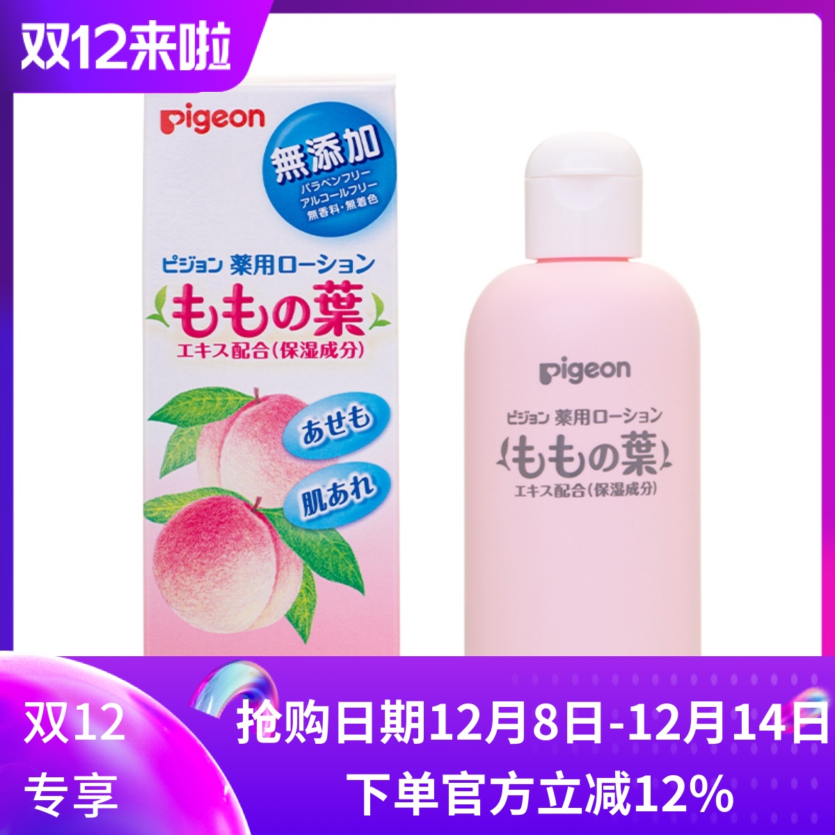 pigeon包邮精华防痱本土版爽身粉