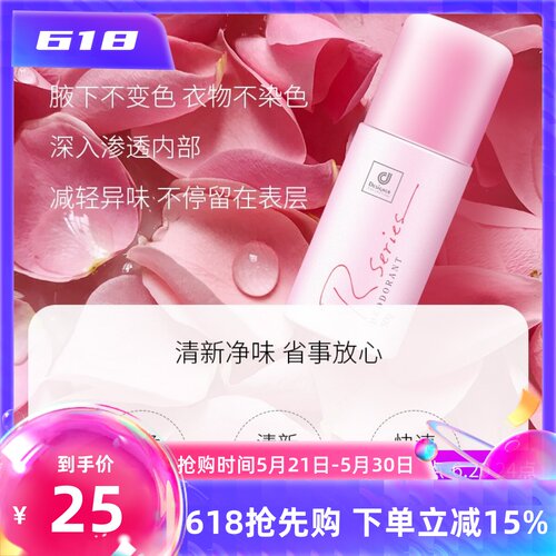 科士威浪漫花香身体香体止汗走珠抑汗露50g除异味腋汗味