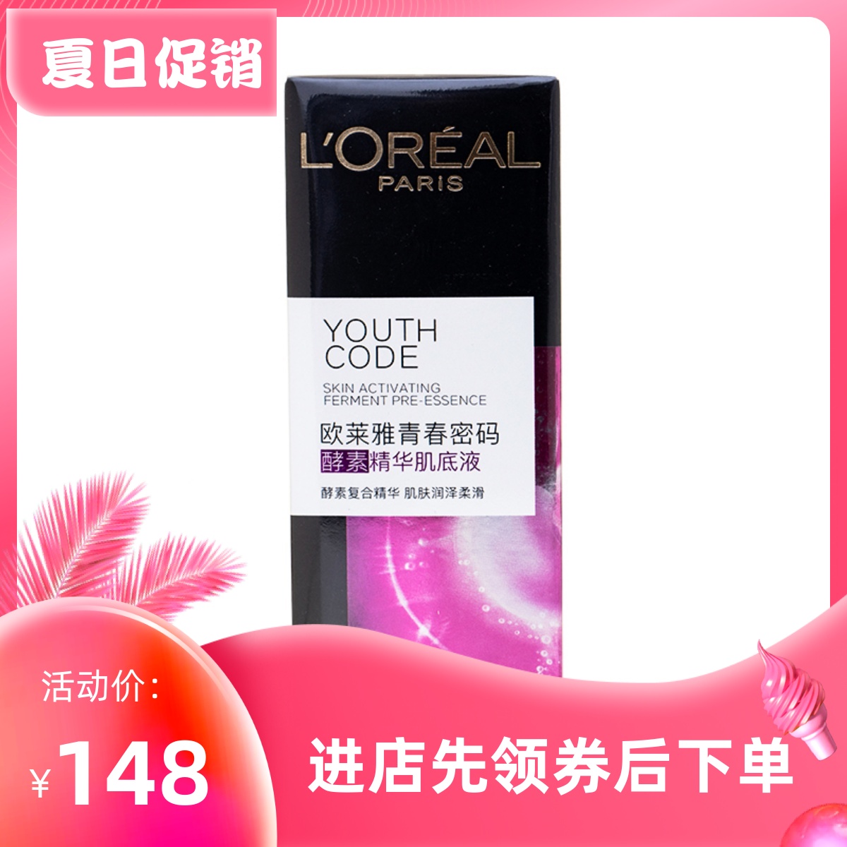 四代 OREAL欧耶 莱雅 青春密码 酵素精华肌底液 小黑瓶精华液75ml