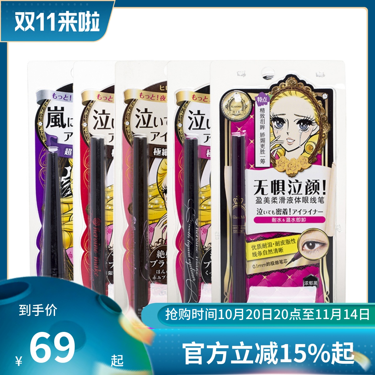 日本KISS ME/奇士美 眼线液笔防水极细不晕染 眼线胶笔凝胶 包邮
