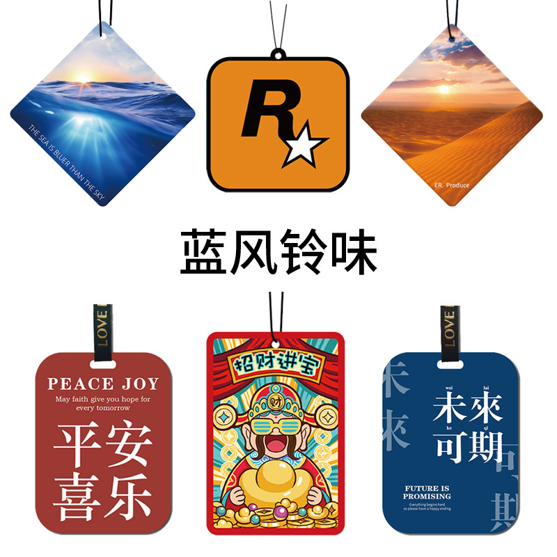 蓝风铃味车载香片挂件汽车香薰