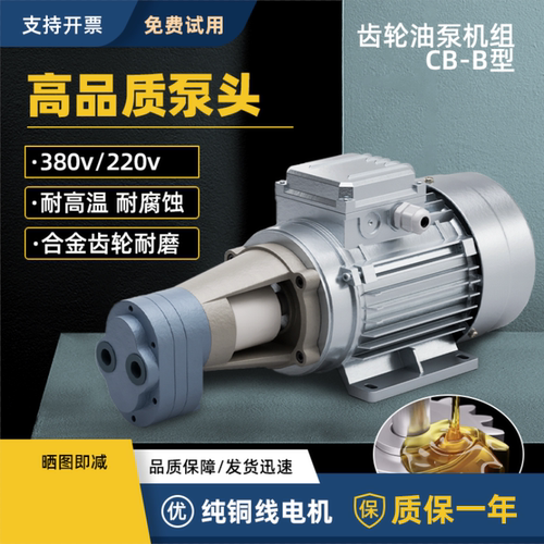 齿轮油泵电机组CB-B2.5CB-B10CB-B6CB-B4JZ输油泵组耐磨齿轮油泵