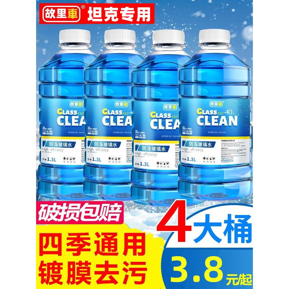 特斯拉专用玻璃水挡风玻璃清洗液防冻液原厂车除油镀膜雨刮精刷冬