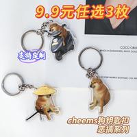 可爱cheems宠物钥匙扣恶搞笑ins废柴犬迷惑狗挂件生日小礼物吊坠