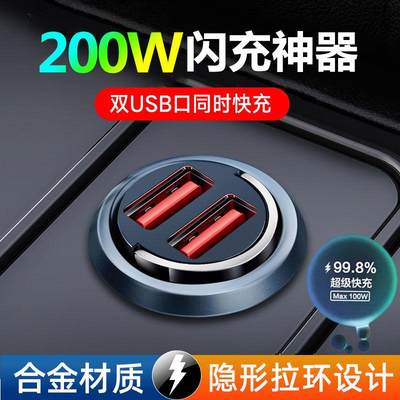 车载充电器200W超级快充汽车适用华为苹果隐形车充点烟器转换插头