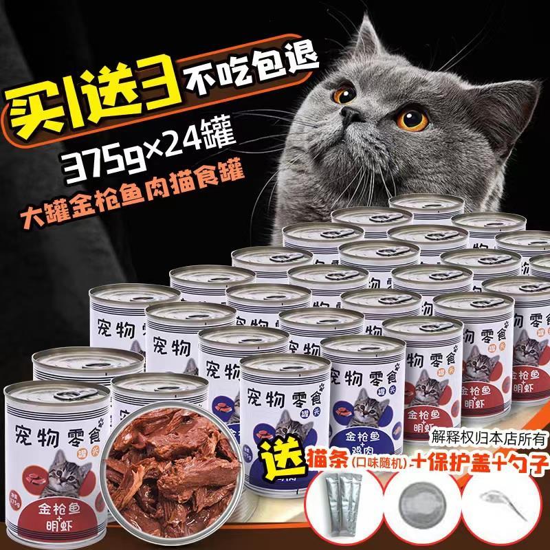 红肉猫罐头375g24罐整箱金鱼大罐成猫幼猫营养增肥发腮湿粮