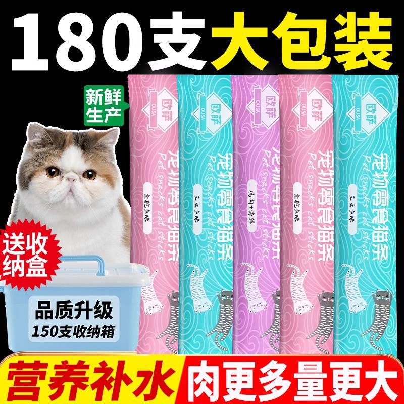 猫条猫零食补充营养增肥发腮湿粮包猫罐头补水100支整箱猫咪