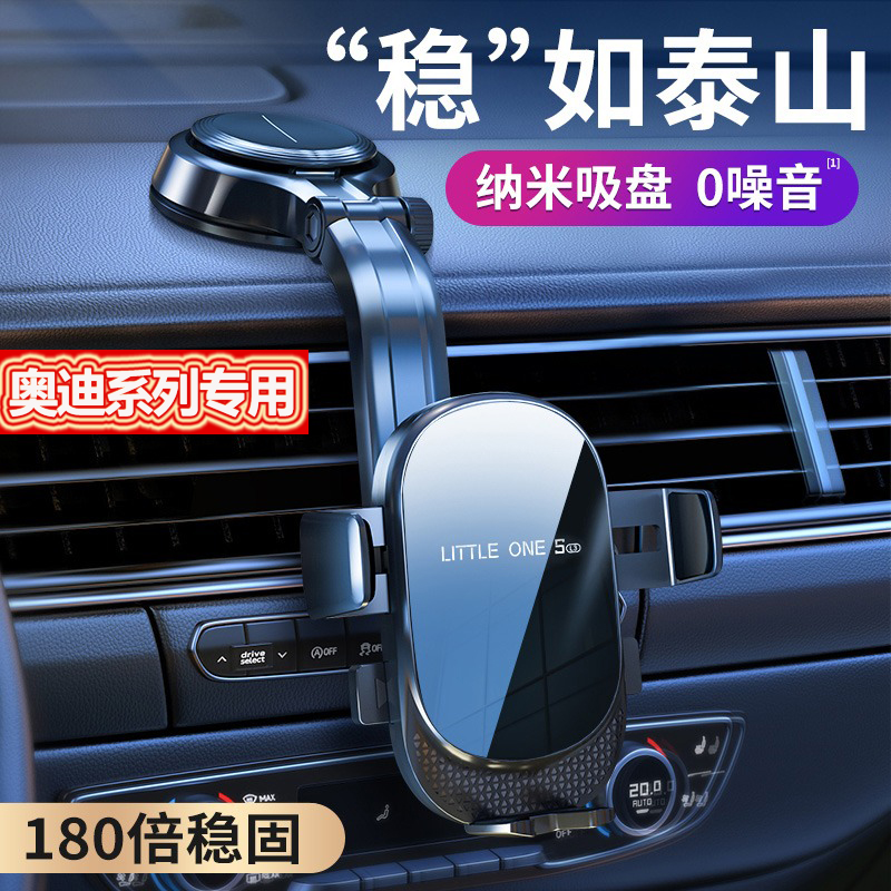 奥迪a4l/a6l/a3/q3/q5l/q2l/a1/q7/q8车载专用仪表台导航手机支架